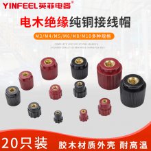 接线柱M3M4M5M6M8M10压线帽 接线头逆变器接头 电池绝缘接线帽子