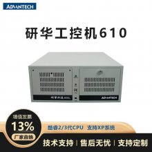 研华视觉工控机IPC-610L/510 酷睿2/3代701主板 支持XP工控主机