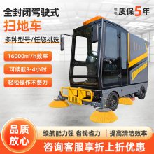 定制全封闭电动驾驶式扫地车马路工厂扫路清扫车全封闭扫地机