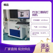 在线式电路板二维码激光镭雕机 塑胶件 电子元件视觉自动定位打标机