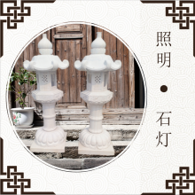 石雕石灯 花岗岩石灯 仿古石灯