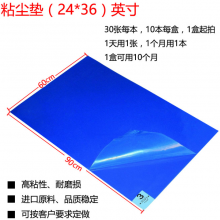 一次性蓝色粘尘垫24*36，PE粘尘纸本厂家直销郑州无尘粘尘垫厂家电话