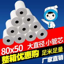 昕维收银纸80*50mm热敏纸超市餐饮小票纸佳博芯烨飞蛾票据打印机