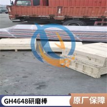 启涵镍铬合金变形高温GH648质量保障管材板材