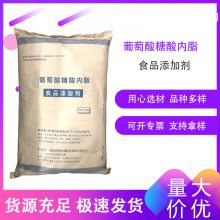 豆腐王 葡萄糖酸内脂 食品级 乳化剂 1公斤起订