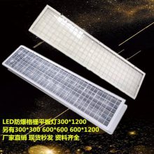 LED防爆格栅灯300x1200 银行双管防爆灯 铝扣板平板灯