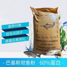 巴基斯坦鱼粉 蛋白大于55% 适合各种水产养殖 畜禽饲料添加