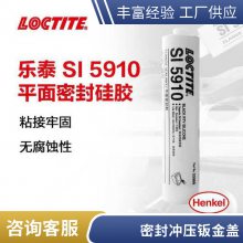 原装汉高乐泰 SI5910黑色300ml 无塌陷型 平面法兰密封胶 低强度