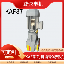 四大系列齿轮减速机 KAF87-27.88空心轴螺旋硬齿面斜齿轮减速器