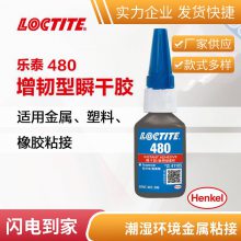  ̩ LOCTITE 480 20g ɫɽˮ˲ɽ   ǿ