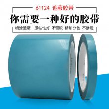 tesa61124 ɯɫڱνPET῾͸޺۽