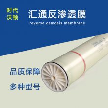 反渗透滤膜ULP31-4040 工业纯水机净水机ro滤芯 时代沃顿汇通膜