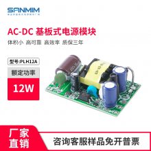 PLH12A Դ12V1A12W뿪صԴ 220Vת5Vѹ ac-dc sanmim