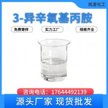 3-异辛氧基丙胺 CAS NO 5397-31-9 染料中间体 合成中间体