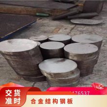 供应合金结构钢40Crni钢板 40铬镍圆钢 齿轮钢-渗碳钢