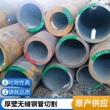 热轧大口径厚壁钢管 无缝管切割件零售 45#碳钢无缝钢管零切