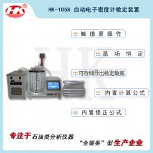 HK-1058 ԶܶȼƼ춨װ
