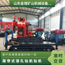 金煤 ZDY1500LS煤矿用履带式钻 机 全液压坑道钻机 井下探水钻车