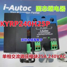 KYRP240H25P 单相交流调压模块2*** 240VAC固态继电器全新原装