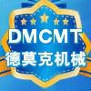 德州德莫克机械有限公司