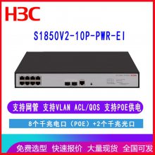 H3C LS-1850V2-10P-PWR-EI  s1850V2-10P-PWR-EI8ǧ