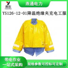 YS126-12-01降温绝缘夹克电工服EVA耐电树脂上衣带风扇电工降温服