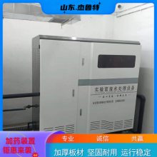 杰鲁特 小型化学实验室废水水处理设备 常规实验污水处理达标配置