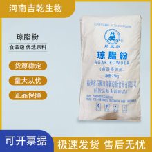 琼脂粉 果冻寒天布丁粉 食用增稠凝固剂 食品级增稠剂