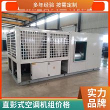 风冷直膨式空调机组 恒温恒湿空调器 家用商用低噪音直膨式空调机组