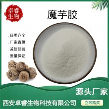 魔芋胶 魔芋提取物 葡甘露聚糖 纯化微粉 代餐粉 食品级 厂家现货
