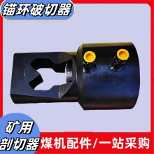 煤矿用QLAC-18锚环迫切器 电动泵破断15锚具 气动工具液压剪