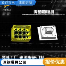 专业酒箱模具模具厂家\\注塑酒箱模具模具加工厂\\塑料注塑加工