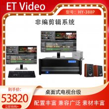 ET VideoԷǱϵͳHY-288TƵ༭΢Ƶ΢ӰƷ