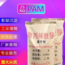 聚丙烯酰胺PAM 阴/阳/非离子絮凝剂 山东洗砂厂***