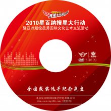 望京dvd光盘制作制作音乐光盘光盘刻录公司北京光盘刻录dvd刻录盘