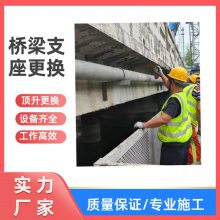 赤峰公路桥梁支座更换更换桥梁支座维修粘贴碳纤维加固