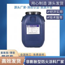 白色膨胀型非膨胀型超薄型钢结构防火涂料薄型钢结构防火涂料技术指导厂家直销江苏