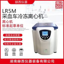 LR5MѪ䶳Ļʵ豸