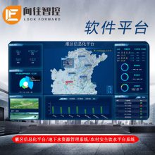 定制灌区信息化平台地下水资源管控农村安全饮用水平台