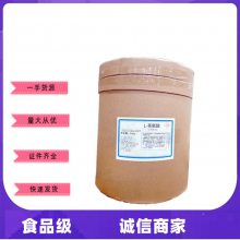 江苏南京L-茶氨酸 远大弘元L-茶氨酸 食品级L-茶氨酸 饲料级