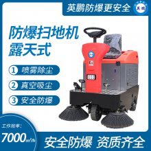 英鵬工業型防爆掃地機