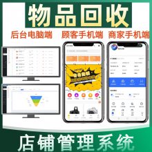 物品回收平台软件 手机微信商城 物品回收寄存寄卖 手机三端合一软件