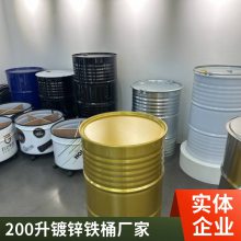 200L翻新铁桶200升闭口烤漆桶内里清洗外观完好EPF内涂桶