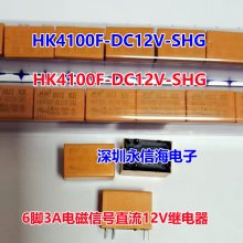 Ƽ̵HK19F HK3FF HK23F HK4100F-DC3V 5V 9V 12V 24V-SHG A HK4100F-DC12V-SHG