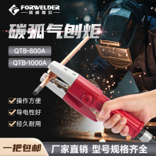 碳弧氣刨槍氣刨焊槍氣炮炬QTB-800A碳弧氣刨碳棒