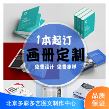 北京纸张定制速印装订_多彩多艺不模糊定制速印装订市场价