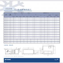 约克模块机组样本《约克模块型号齐全》约克风冷热泵机组