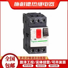 schneider GZ1N系列 热磁性电动机断路器GZ1N04N原装包邮