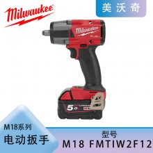 美国Milwaukee美沃奇电动扭矩冲击扳手M18 FMTlW2F12