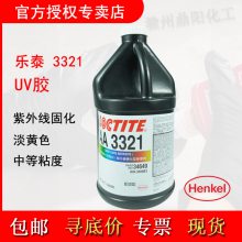 汉高乐泰 LOCTITE AA 3321 1L UV胶 紫外线胶水 医疗环保光学透明